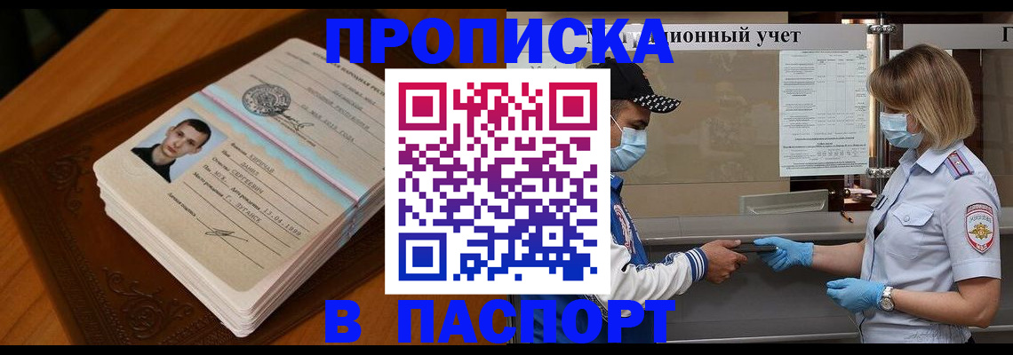 купить прописку в Дальнереченске