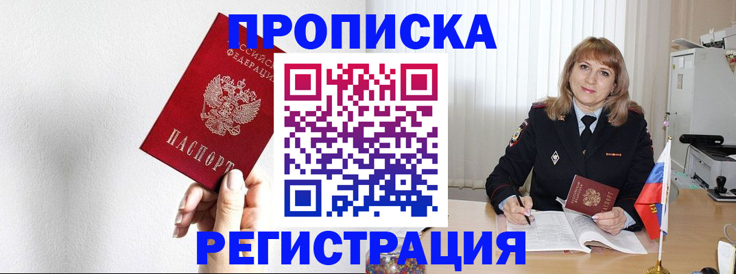 временная регистрация надежно в Дальнереченске