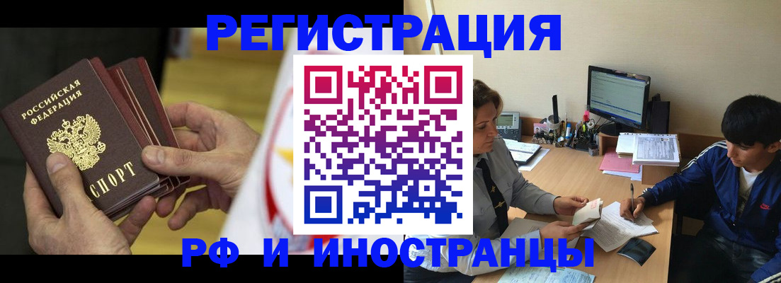 прописка от собственника в Дальнереченске