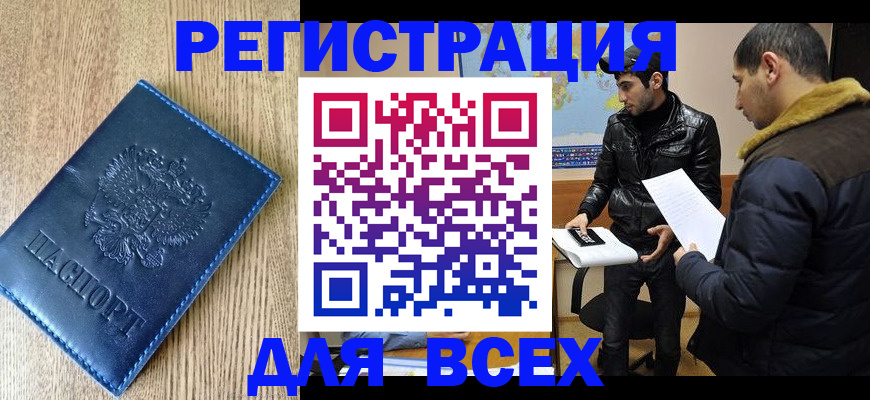 прописка штамп в Дальнереченске