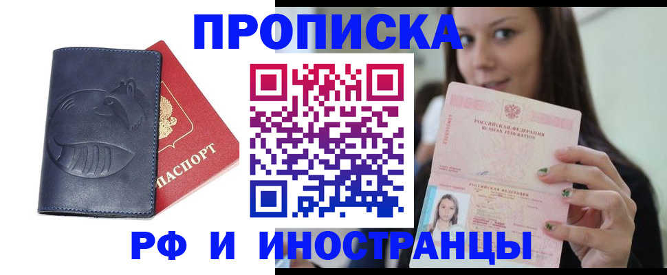 прописка регистрация в Дальнереченске