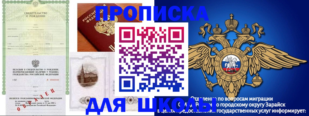 временная регистрация для школы в Дальнереченске