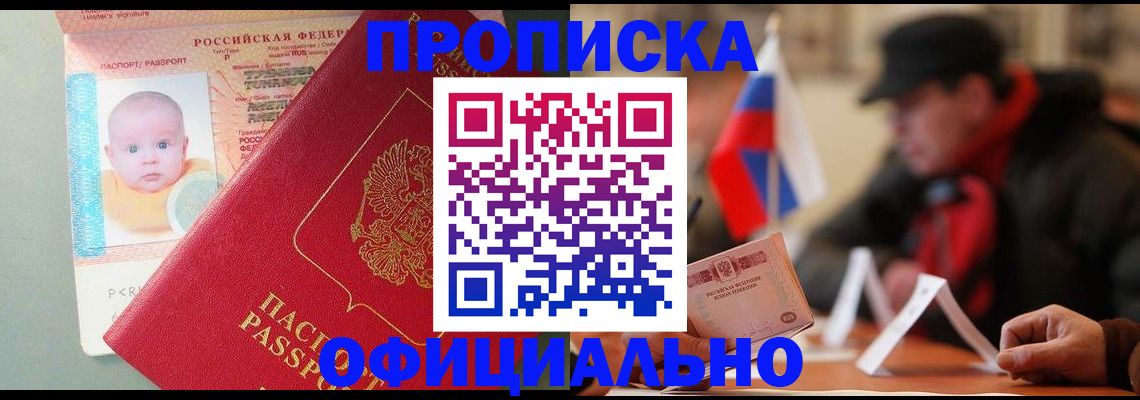 прописка паспорт в Дальнереченске